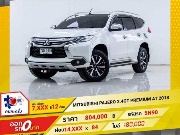 2018 MITSUBISHI PAJERO 2.4GT PREMIUM 2WD  ผ่อน 7,137 บาท 12เดือนแรก